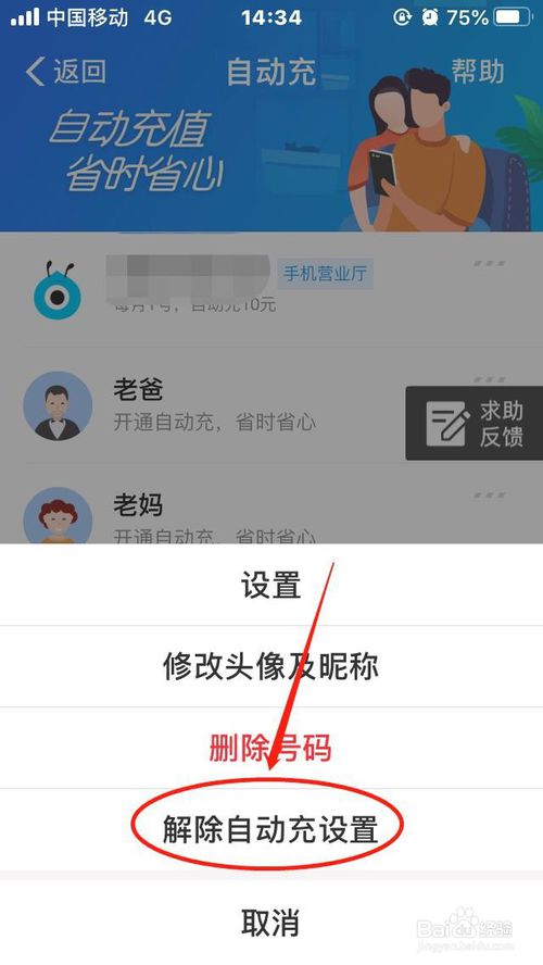 我来分享支付宝不想自动充话费了怎么办。