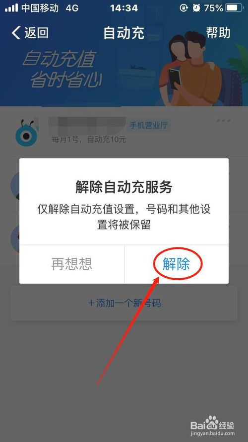 我来分享支付宝不想自动充话费了怎么办。