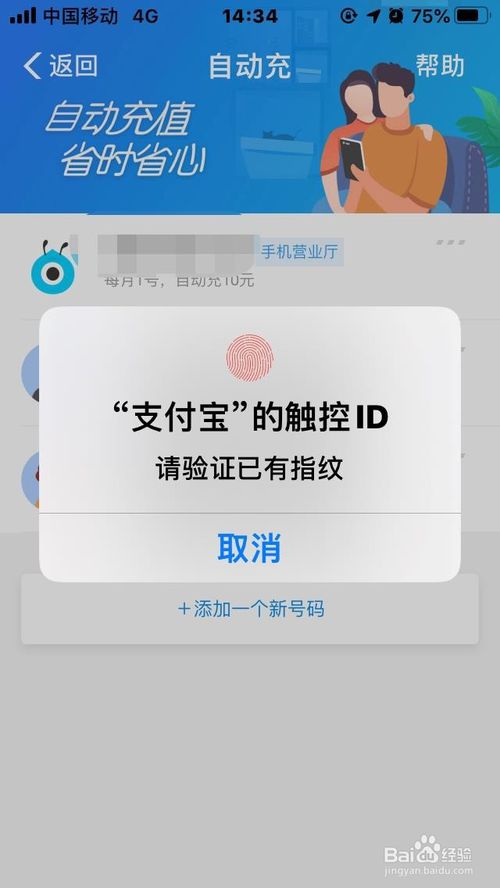 我来分享支付宝不想自动充话费了怎么办。