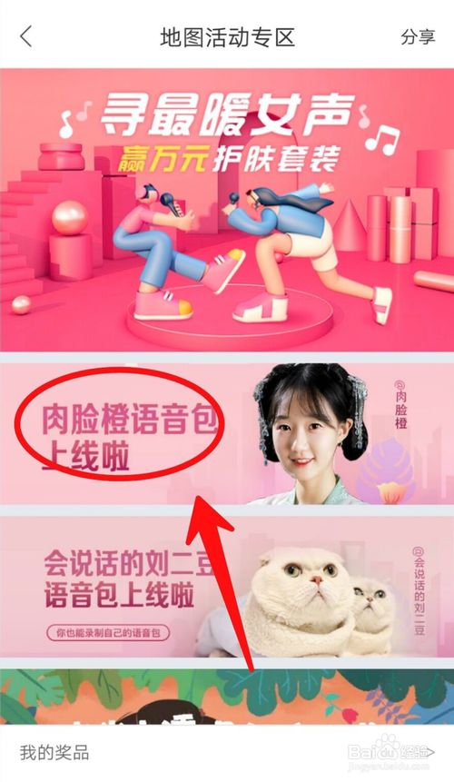 我来分享百度地图语音包在哪删。