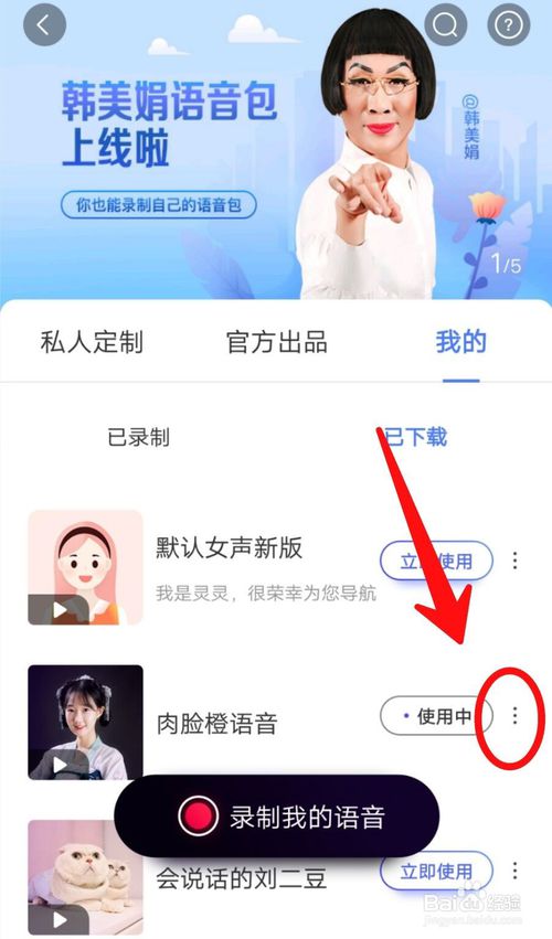 我来分享百度地图语音包在哪删。