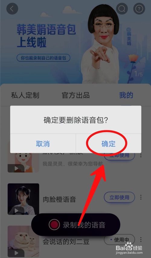 我来分享百度地图语音包在哪删。