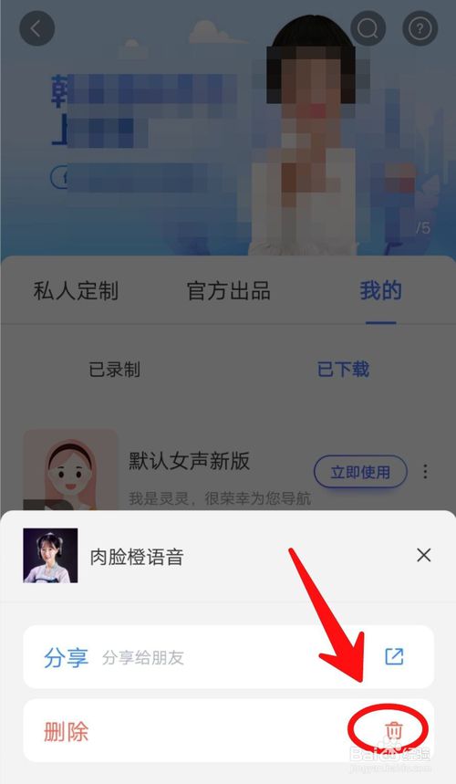 我来分享百度地图语音包在哪删。