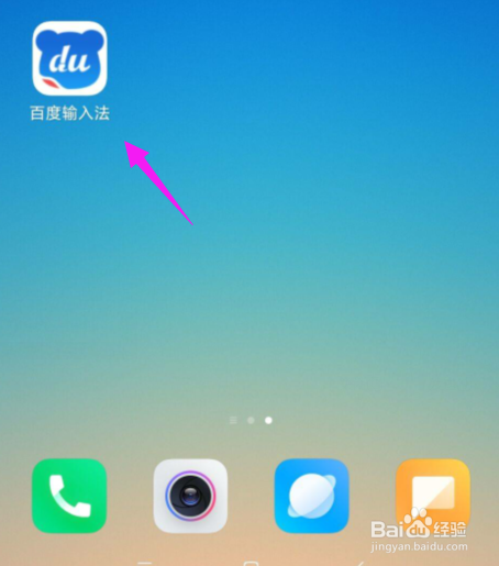 我来分享百度输入法语音快捷搜索功能怎么开。