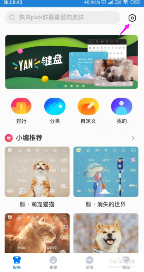 我来分享百度输入法语音快捷搜索功能怎么开。