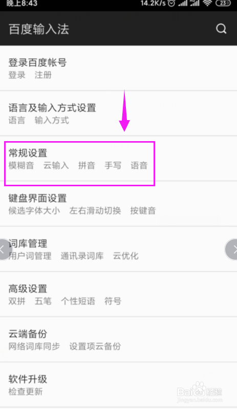 我来分享百度输入法语音快捷搜索功能怎么开。