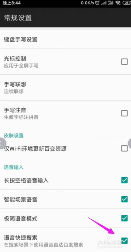 我来分享百度输入法语音快捷搜索功能怎么开。