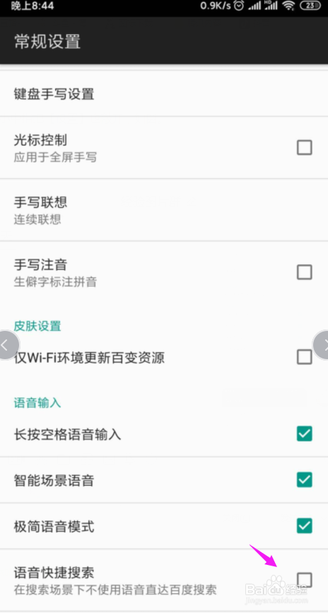 我来分享百度输入法语音快捷搜索功能怎么开。