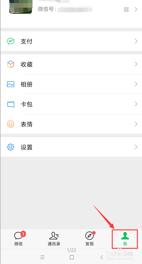 我来分享微信怎么群发信息。