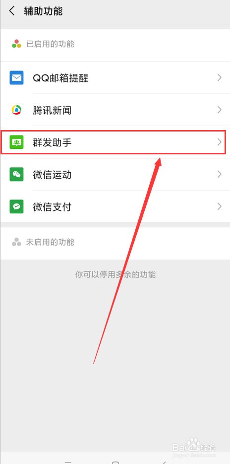 我来分享微信怎么群发信息。