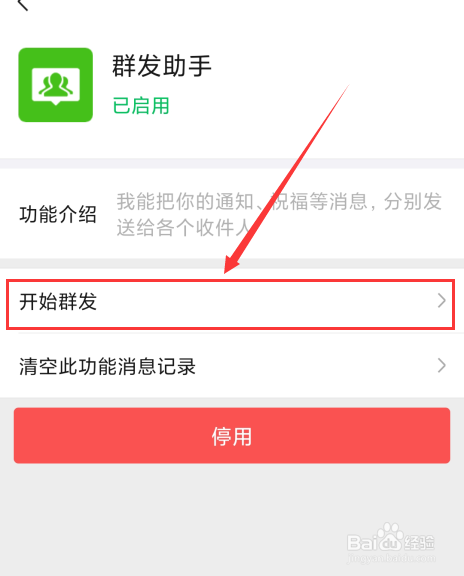 我来分享微信怎么群发信息。