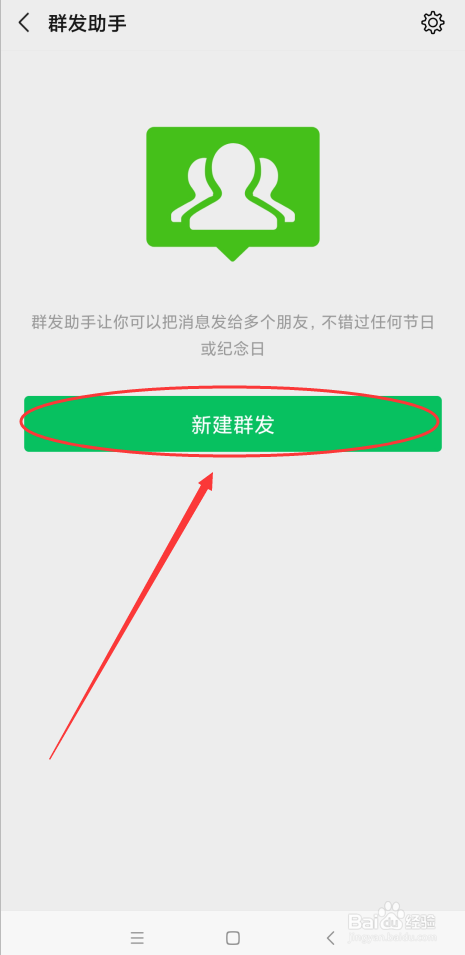 我来分享微信怎么群发信息。