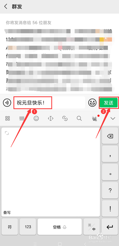 我来分享微信怎么群发信息。