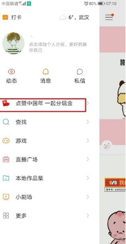 我来分享快手选号夺金在哪看中奖号。