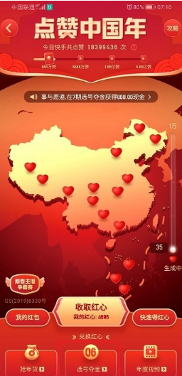 我来分享快手选号夺金在哪看中奖号。