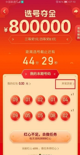 我来分享快手选号夺金在哪看中奖号。