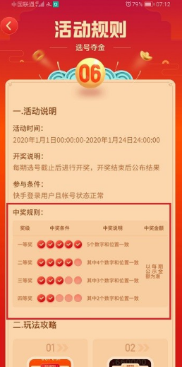 我来分享快手选号夺金在哪看中奖号。