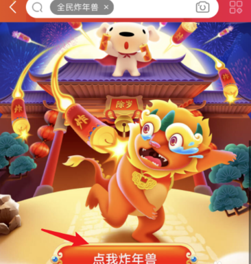 我来分享京东全民炸年兽怎么玩。