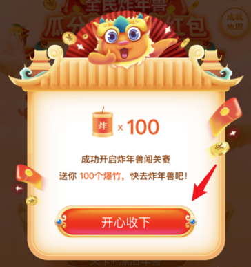我来分享京东全民炸年兽怎么玩。