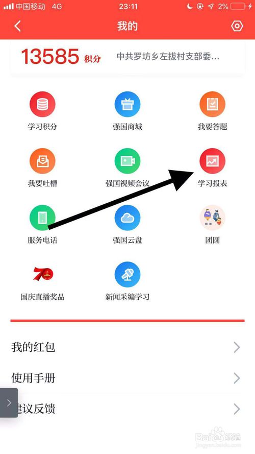 我来分享学习强国在哪看年度积分。
