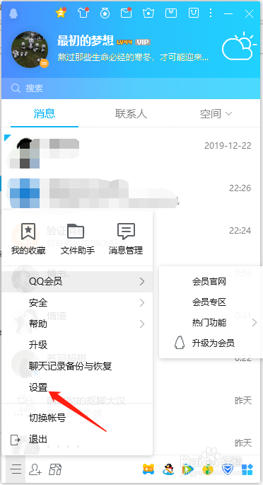 我来分享QQ退群后在哪查看消息记录。