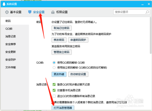 我来分享QQ退群后在哪查看消息记录。