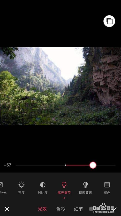 我来分享美图秀秀怎么调节照片的高光区域。