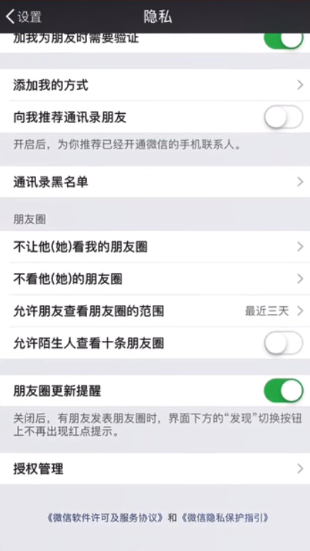 我来分享微信朋友圈在哪设置三天可见的范围。