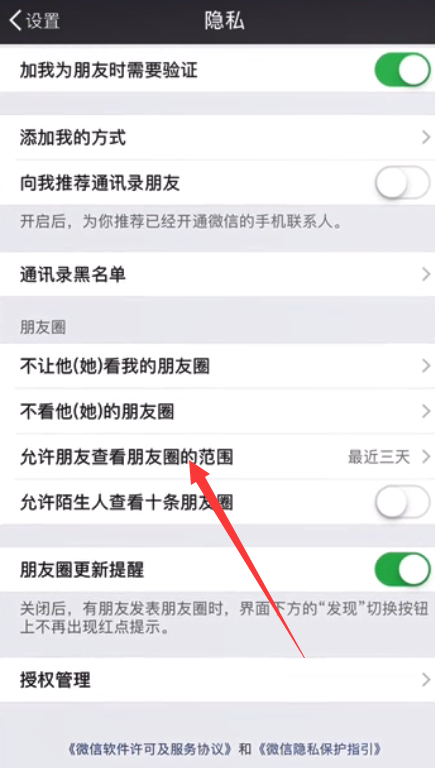 我来分享微信朋友圈在哪设置三天可见的范围。
