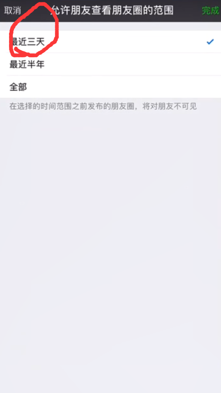 我来分享微信朋友圈在哪设置三天可见的范围。