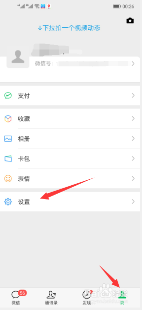 我来分享微信夜间免打扰在哪开。
