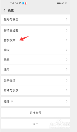我来分享微信夜间免打扰在哪开。