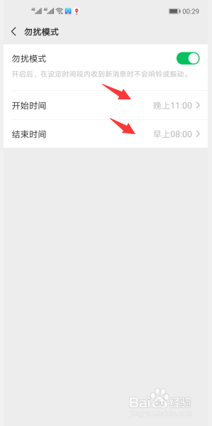 我来分享微信夜间免打扰在哪开。