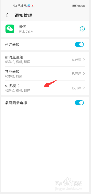 我来分享微信夜间免打扰在哪开。