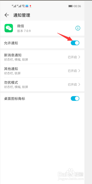 我来分享微信夜间免打扰在哪开。