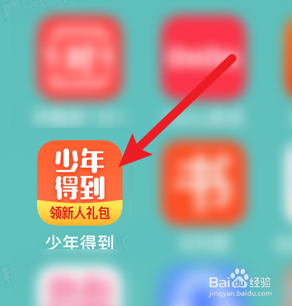 我来分享少年得到APP在哪换头像。