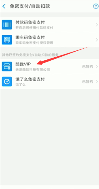我来分享手机酷我音乐如何取消自动续费。