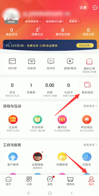我来分享京东钱包余额在哪提现。
