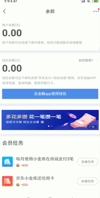 我来分享京东钱包余额在哪提现。