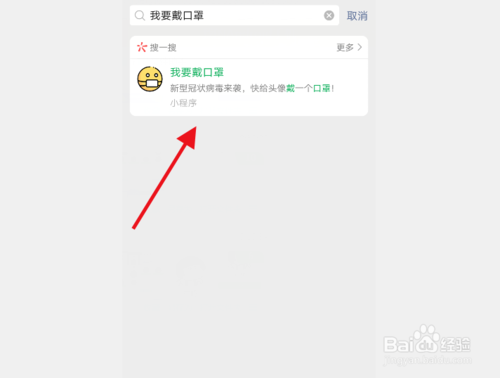 我来分享怎么给微信头像加口罩。