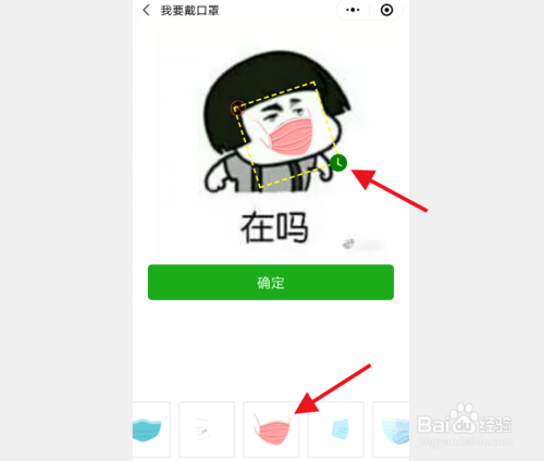 我来分享怎么给微信头像加口罩。