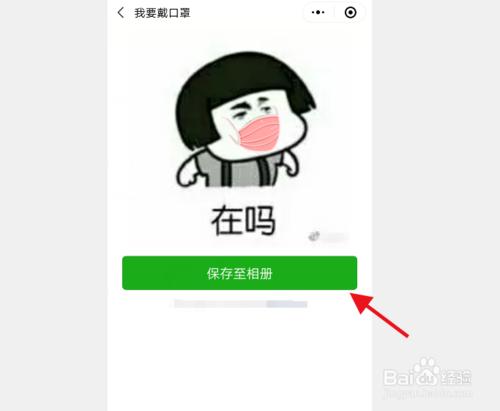 我来分享怎么给微信头像加口罩。