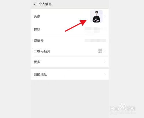 我来分享怎么给微信头像加口罩。