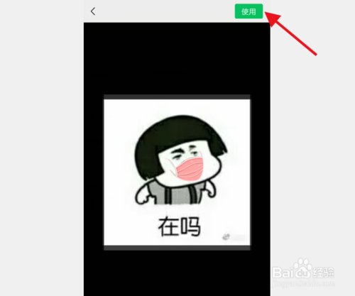 我来分享怎么给微信头像加口罩。