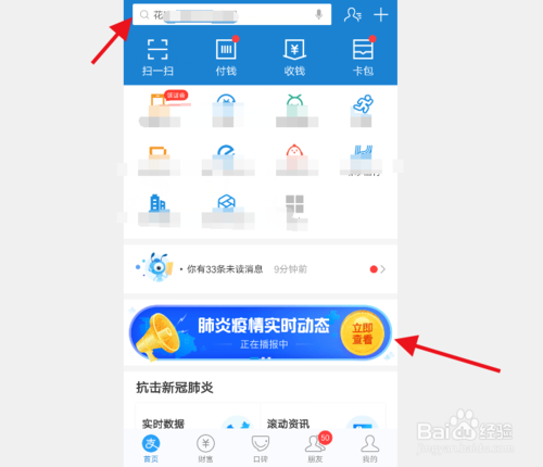我来分享支付宝在哪看新冠肺炎患者同行程路线。