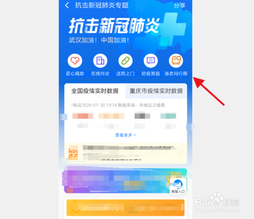 我来分享支付宝在哪看新冠肺炎患者同行程路线。