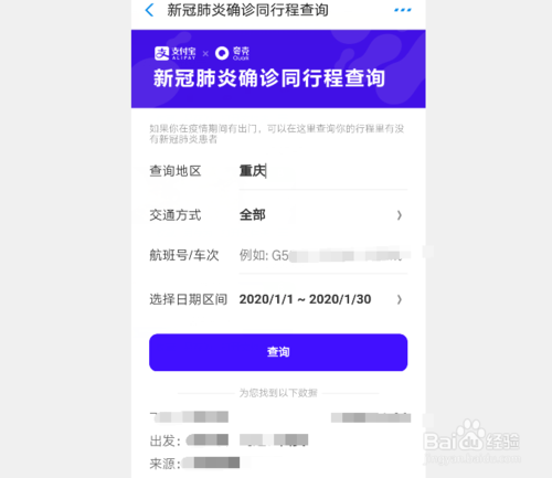 我来分享支付宝在哪看新冠肺炎患者同行程路线。