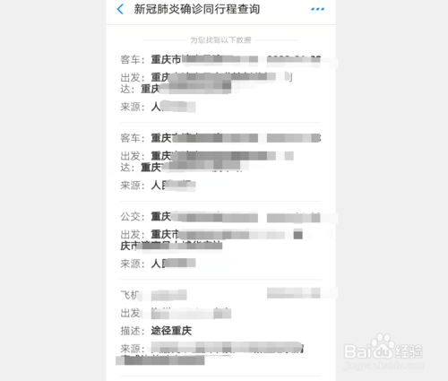 我来分享支付宝在哪看新冠肺炎患者同行程路线。