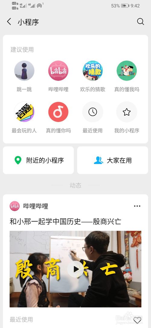 我来分享微信小程序怎么开启欢乐的猜歌。