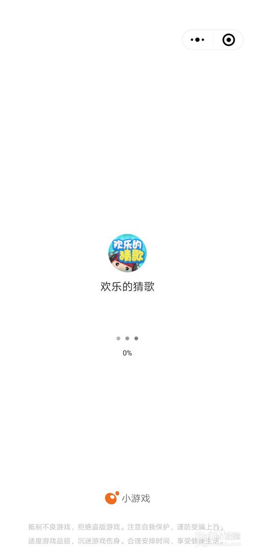 我来分享微信小程序怎么开启欢乐的猜歌。